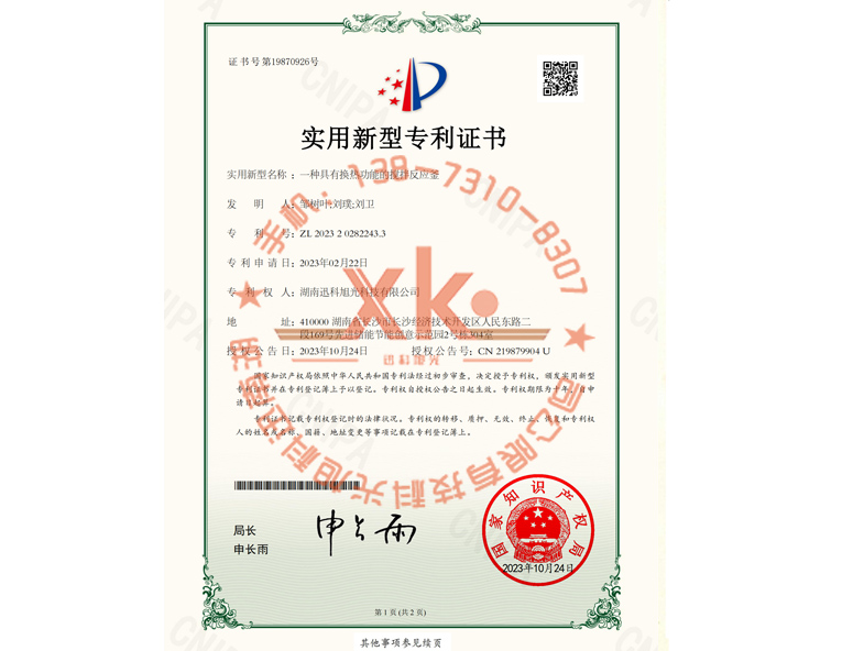 一種具有換熱功能攪拌反應釜